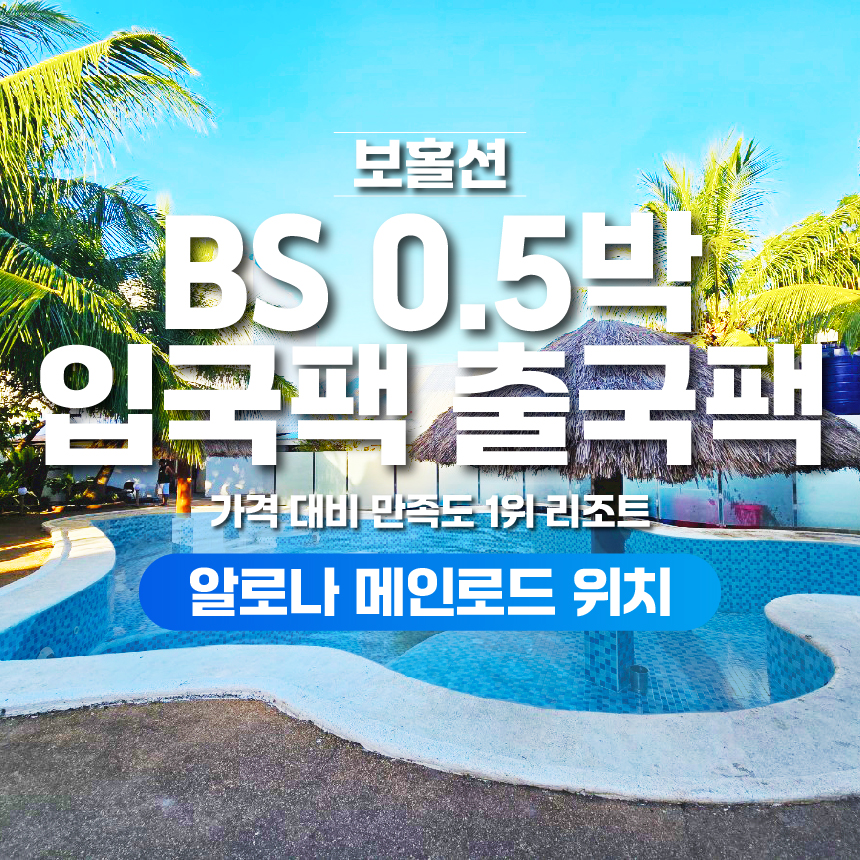 보라카이 리조트 완벽 선택 가이드 5가지 팁
