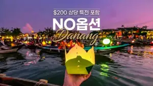황금빛 휴양의 시작, 다낭 4박 5일: 윈덤 골든베이에서 바나힐까지 완벽 가이드!
